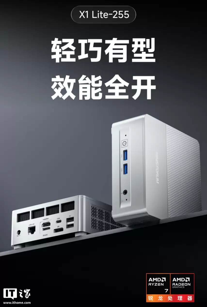 铭凡 X1 Lite-255 迷你主机发布：AMD Ryzen 7 255 处理器、0.84L 体积，1999 元起