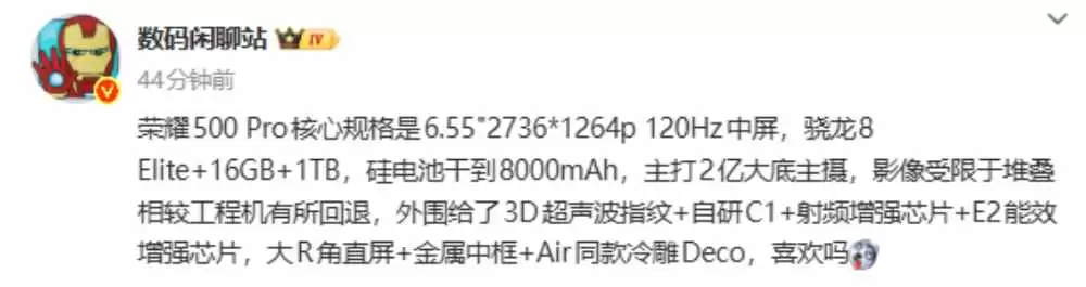 荣耀500 Pro配置曝光:骁龙8 Elite+2亿像素+8000mAh