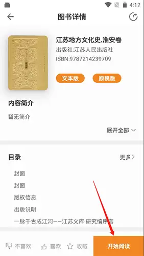 《博看书苑》下载图书方法