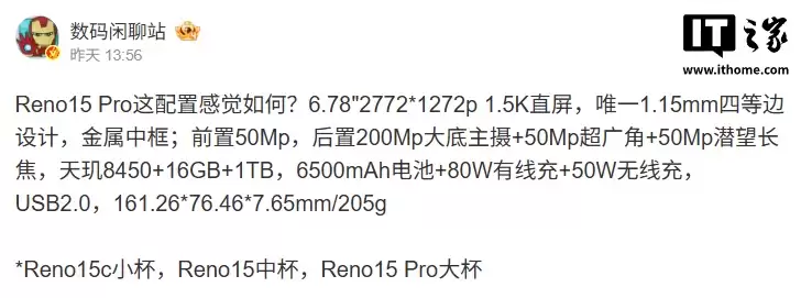 OPPO Reno15 Pro 手机参数曝光:天玑 8450 处理器、2 亿主摄、6500mAh 电池