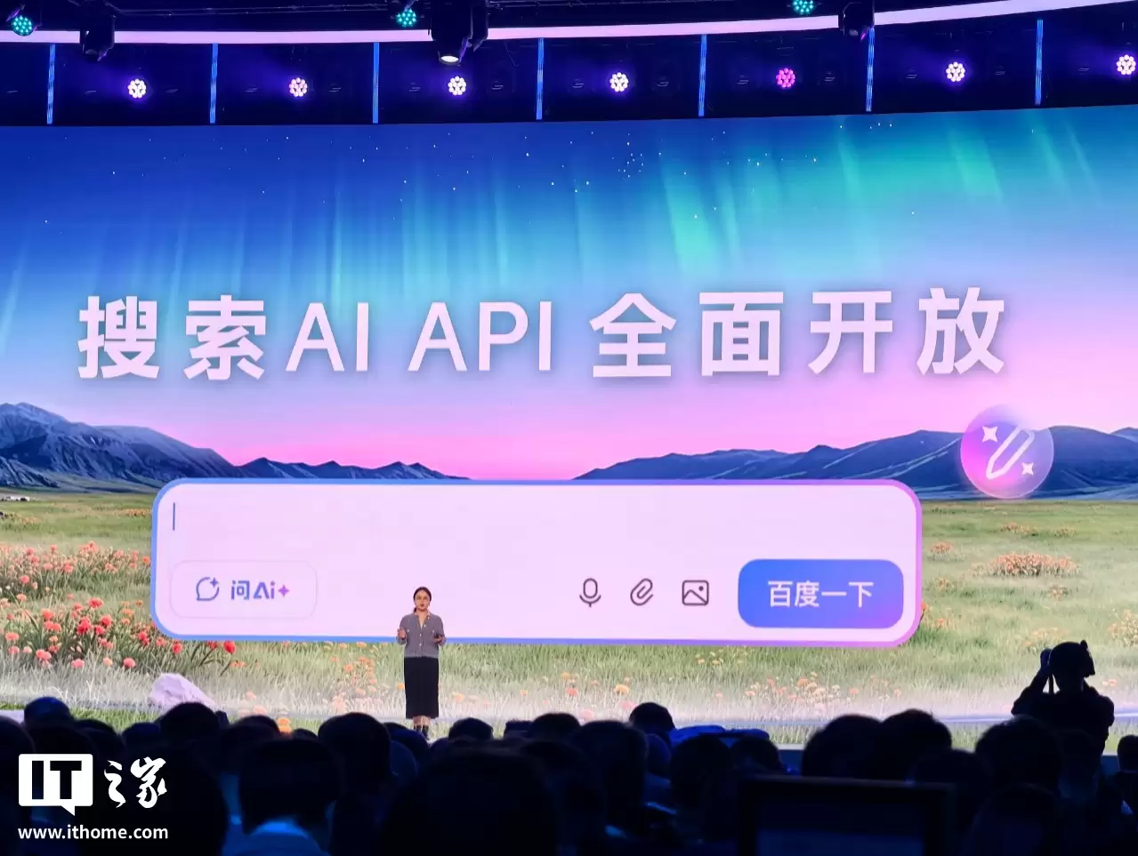 李彦宏:百度搜索绝大部分结果由 AI 生成,AI API 全面开放已有 625 家厂商接入