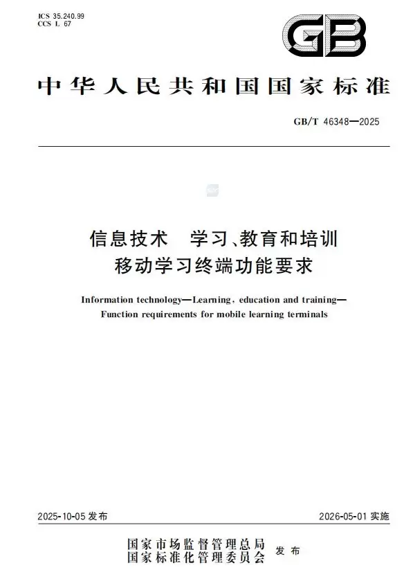 学习机“新国标”正式发布，科大讯飞深度参与编制