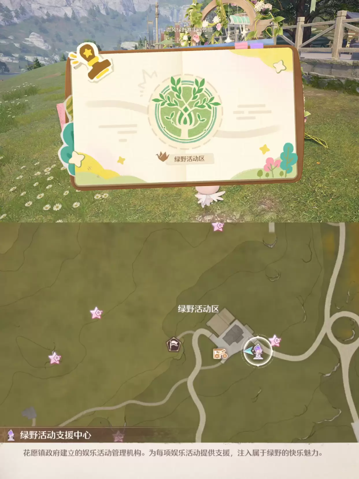 《无限暖暖》敲下纪念之章微风绿野盖章任务攻略