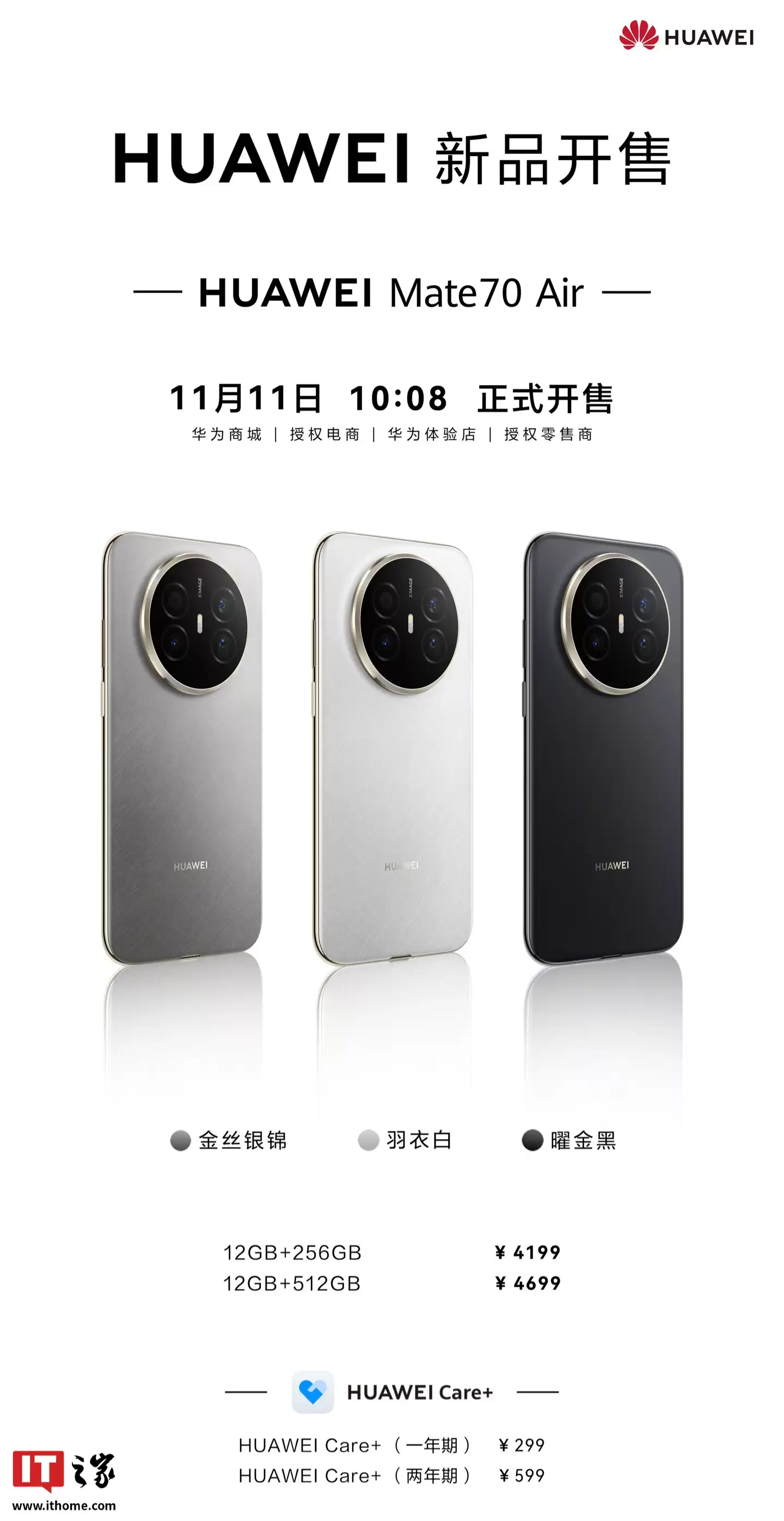 产品规格限制：12G 版本华为 Mate 70 Pro / Air 手机无法支持运存升级
