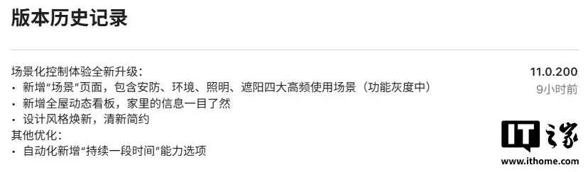 小米米家 iOS 端 App 获 11.0.200 版本升级:新增全屋动态看板,设计风格焕新