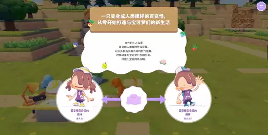 宝可梦Pokopia2026年上线：百变怪变身探索慢生活