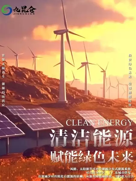 九坤昆仑低碳科技：以科技构建全球碳中和新生生态