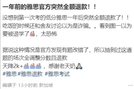 时隔一年收到全额退款 雅思技术故障多场考试成绩异常