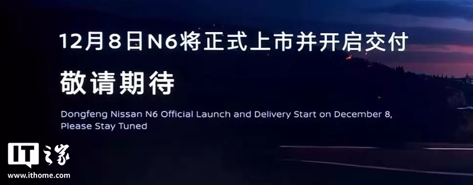 预售权益价 10.69 万元起，东风日产 N6 插混中型车开启预售