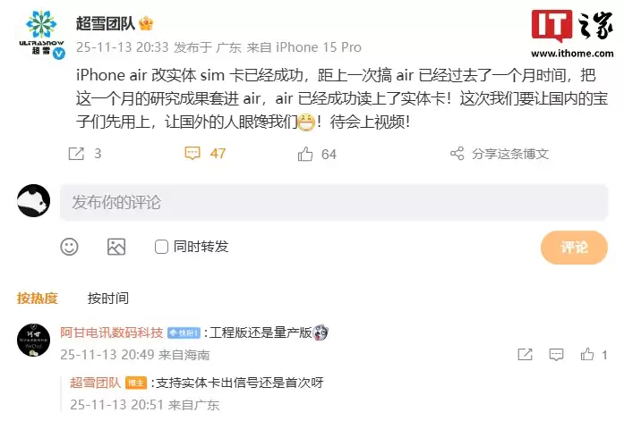 华强北再发力:超雪团队成功实现苹果 iPhone Air 改实体 SIM 卡