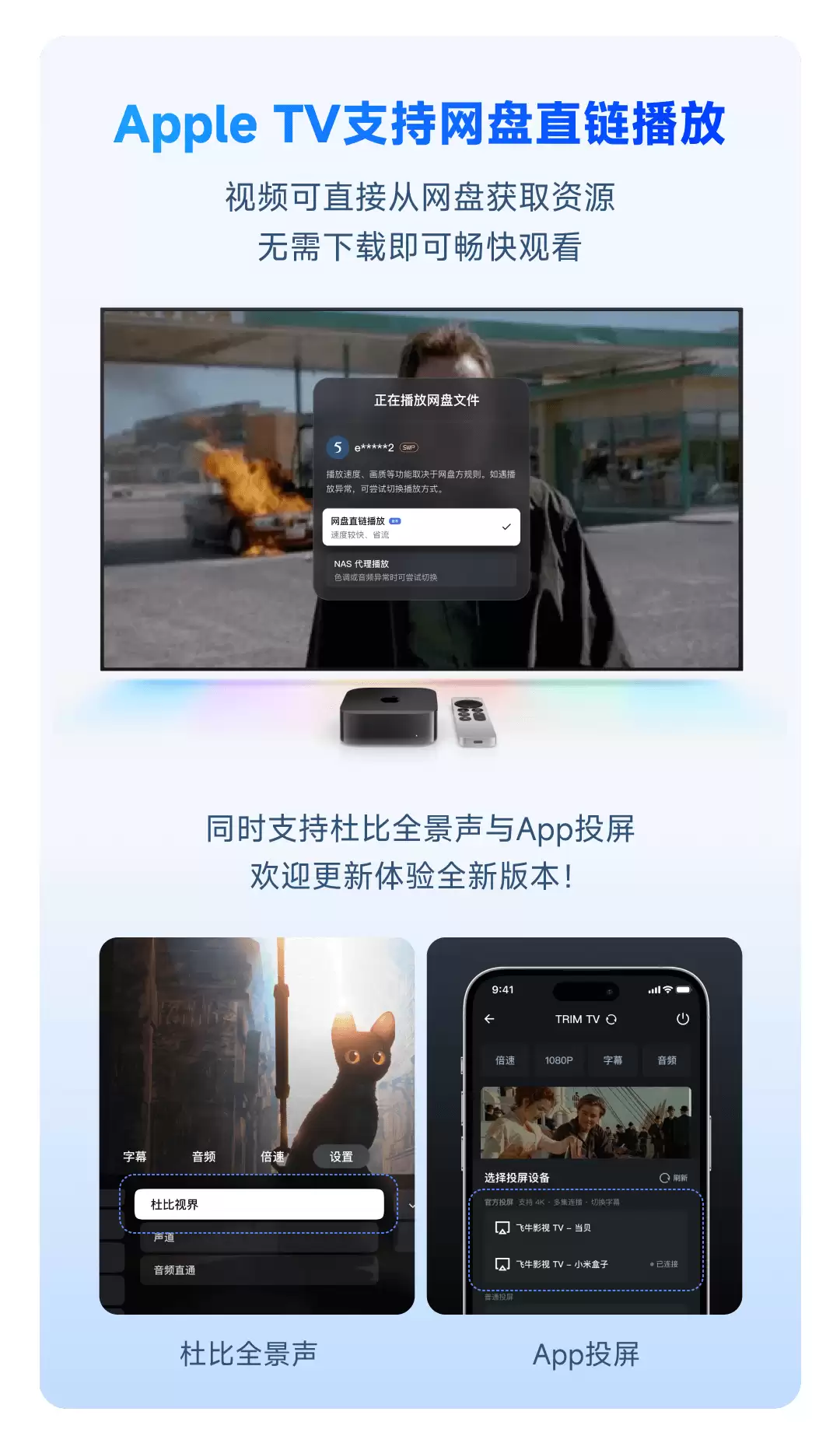 支持网盘直链播放，国产NAS系统飞牛fnOS苹果Apple TV端v1.1.1更新