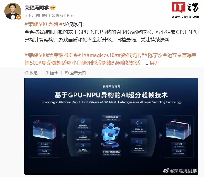 游戏画质 / 帧率“同档最强”:荣耀500手机全系搭载旗舰同款 GPU-NPU 异构 AI 超分超帧技术