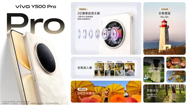 2亿像素+7000mAh半固态蓝海电池！vivo Y500 Pro首发：1799元起