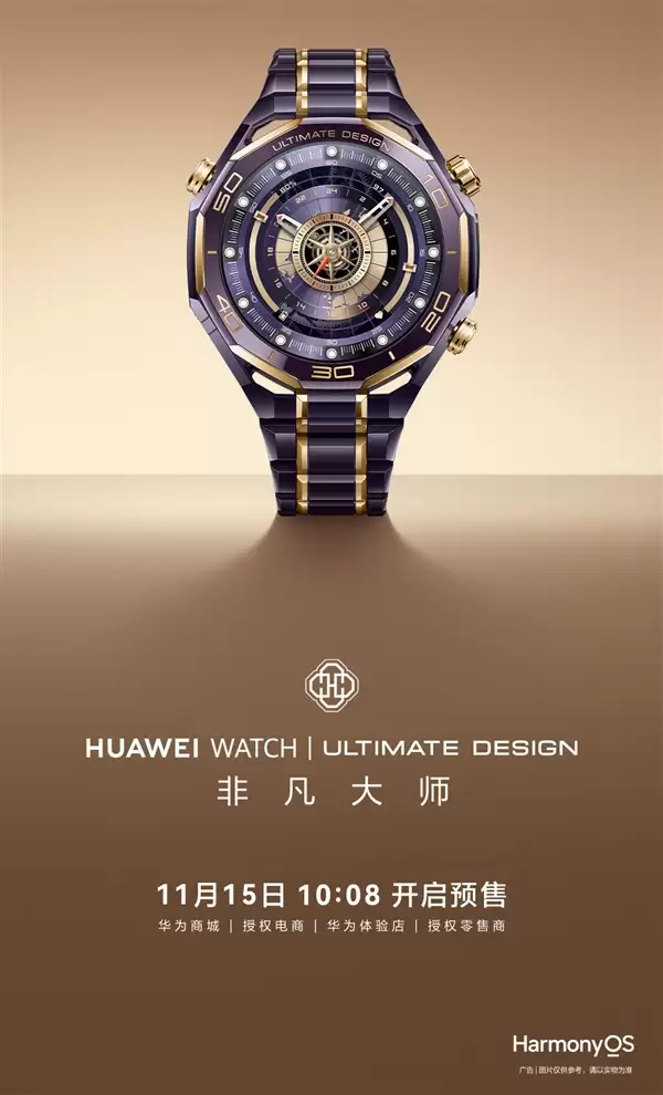 首款智能紫金表!华为WATCH ULTIMATE DESIGN非凡大师紫金款官宣:明天预售