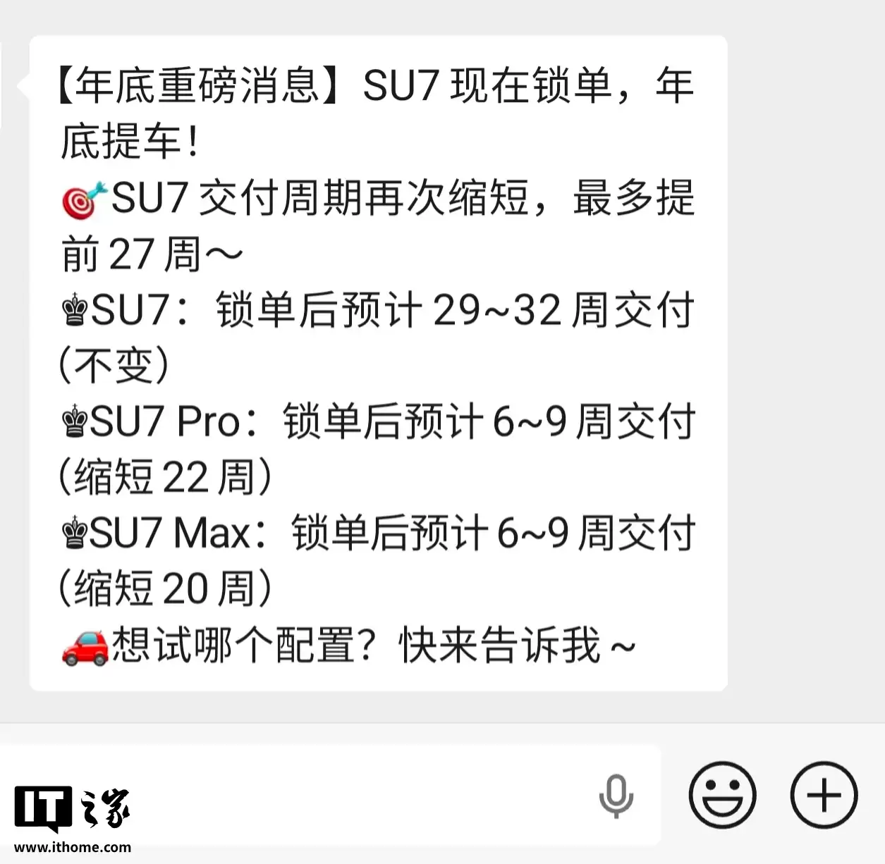 消息称小米 SU7 改款车型在路上