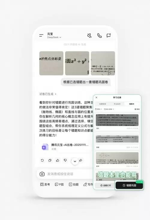 一句话能出试卷,错题自动整理!腾讯元宝上线 AI 出卷、错题本