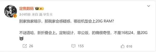 华为Mate X7首发搭载20GB内存：本月见