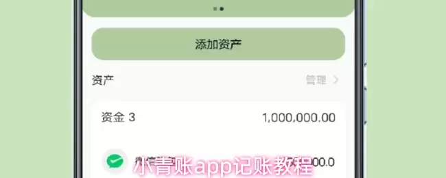 小青记账app记账教程
