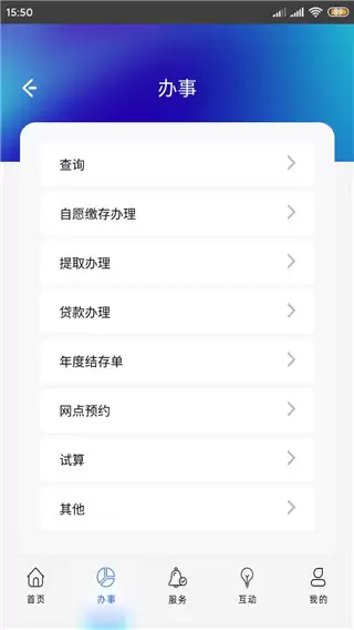 上海公积金app使用指南