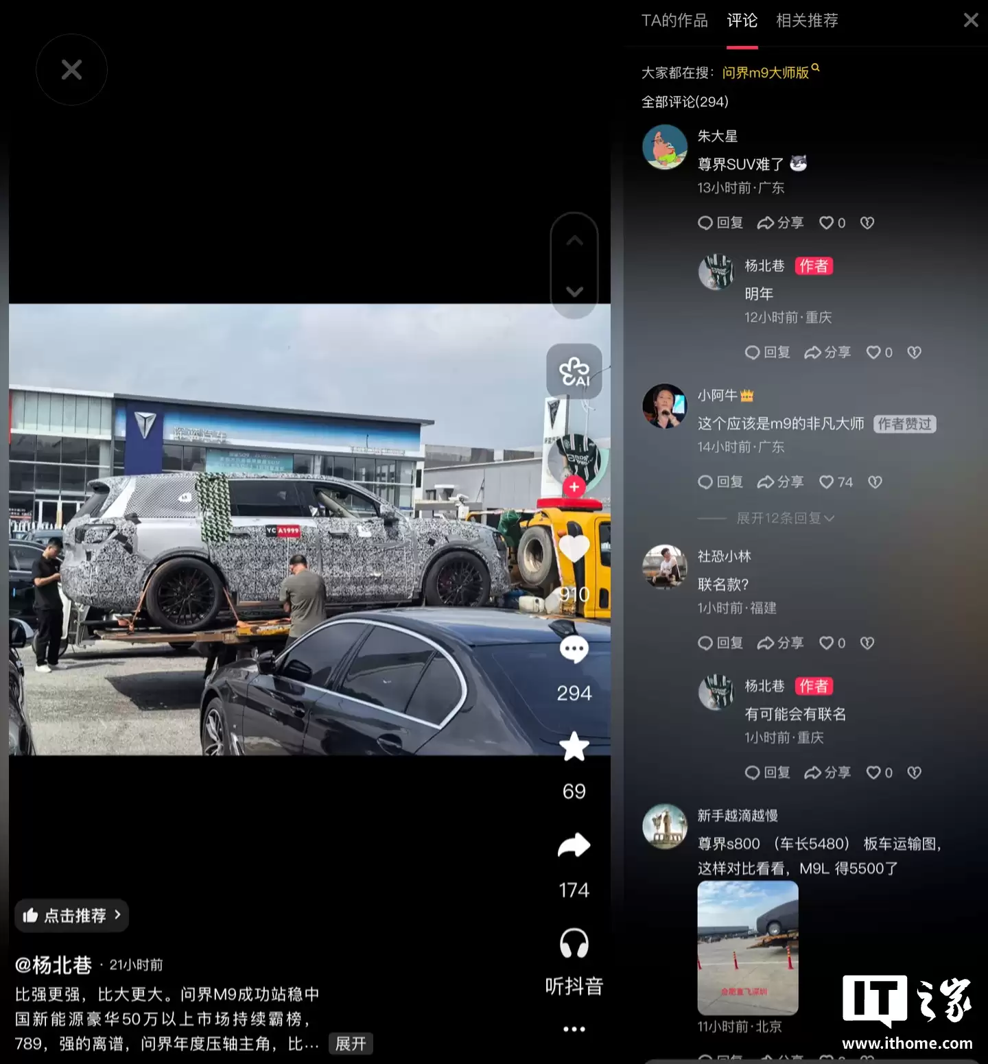 鸿蒙智行问界 M9L 加长版谍照曝光,有望成为“非凡大师”特别车型