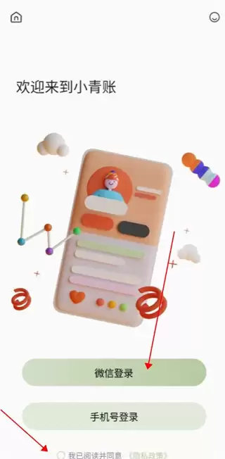 小青记账app记账教程