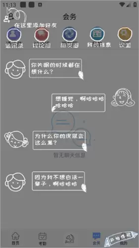 翗卡通app功能介绍