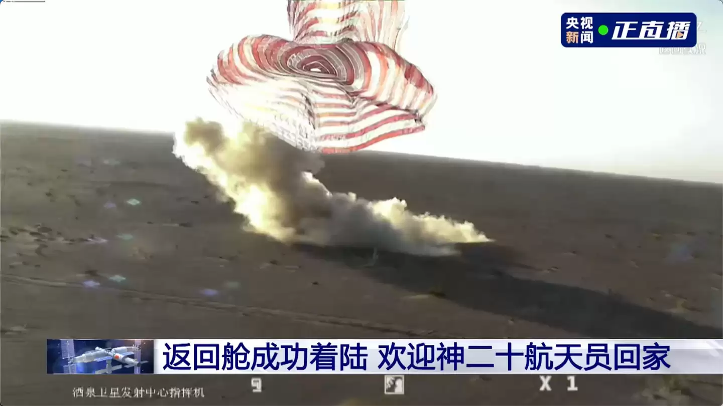 欢迎回家：神舟二十号乘组成功着陆、平安凯旋，在轨驻留204天刷新中国纪录