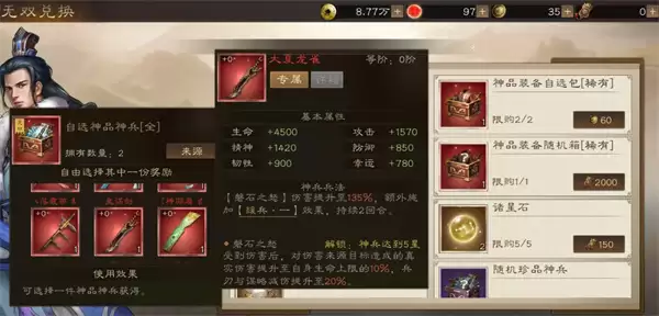 新三国志曹操传无双许褚属性技能介绍