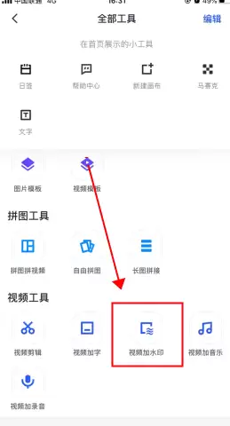 《稿定设计》视频加水印教程