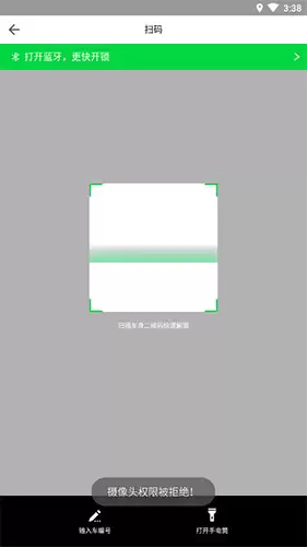 喵走出行app解锁用车教程