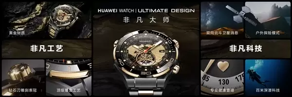 首款智能紫金表!华为WATCH ULTIMATE DESIGN非凡大师紫金款官宣:明天预售