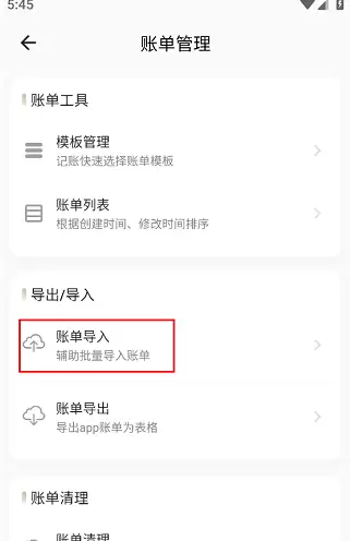 小青账app账单导入方法