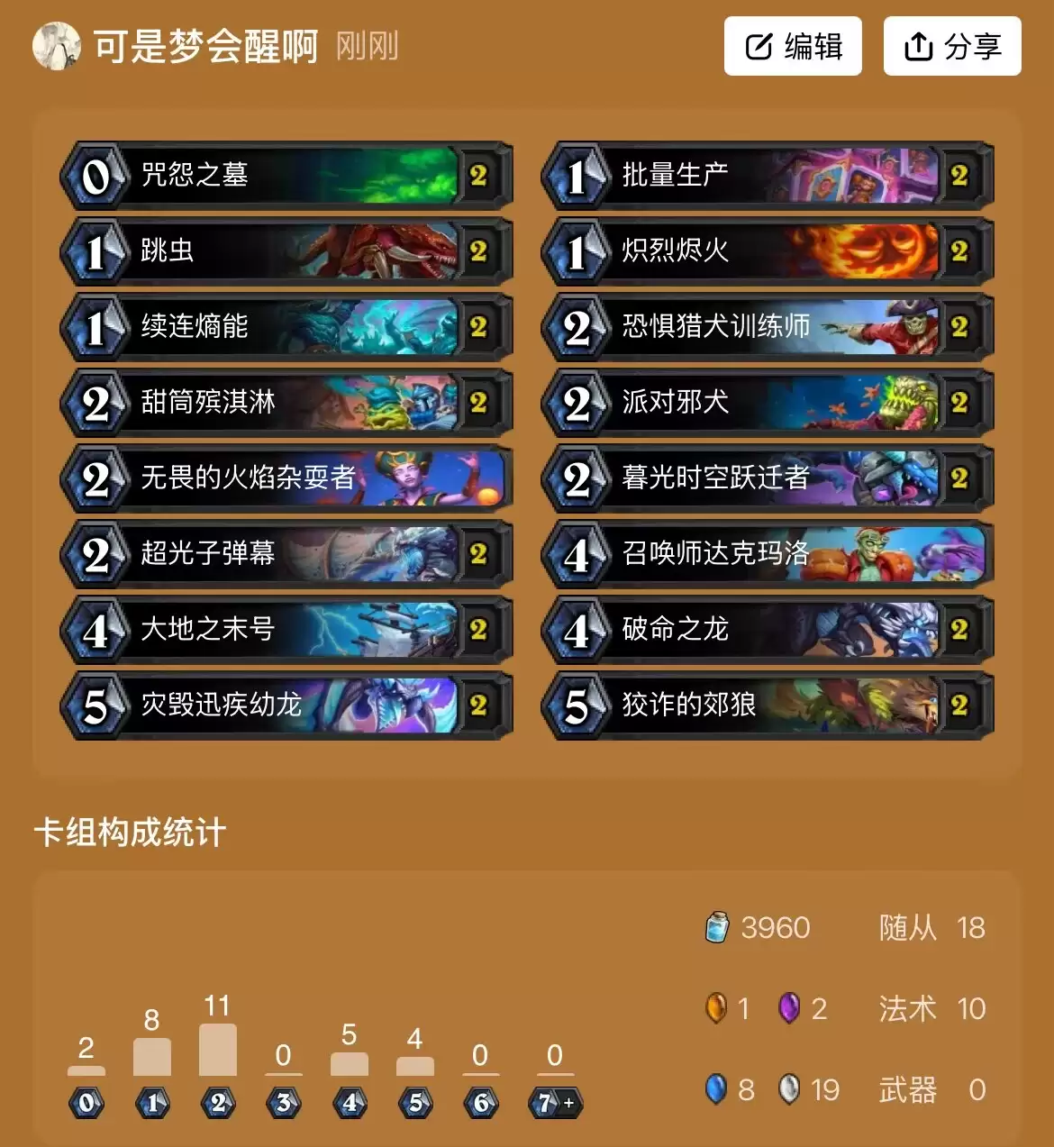 《炉石传说》穿越时间流卡组攻略