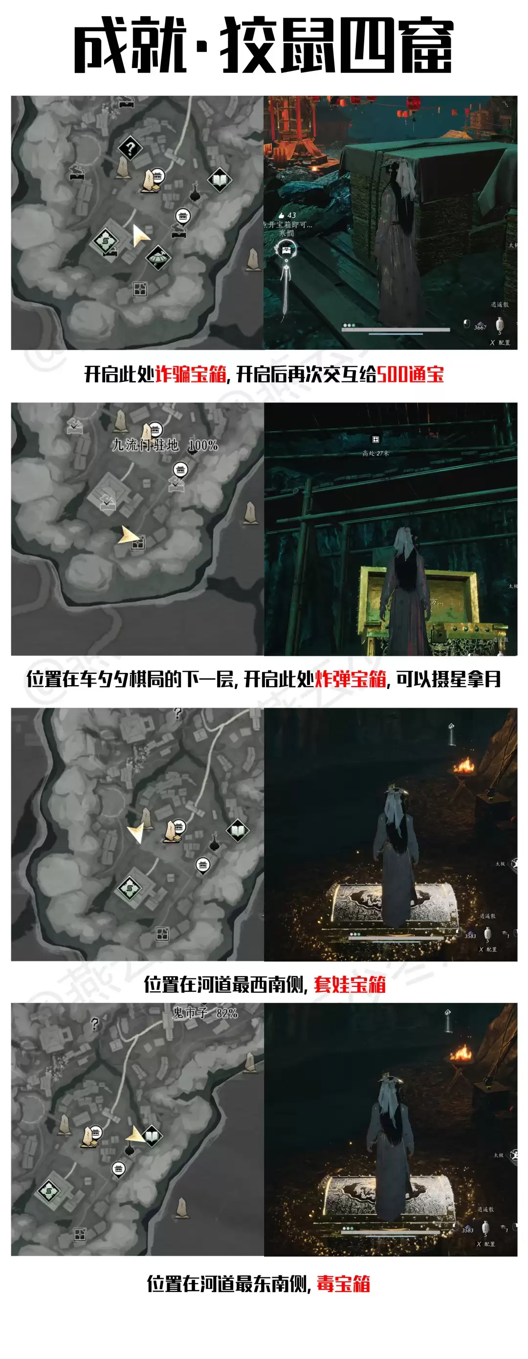 燕云十六声獭鼠四窟成就攻略