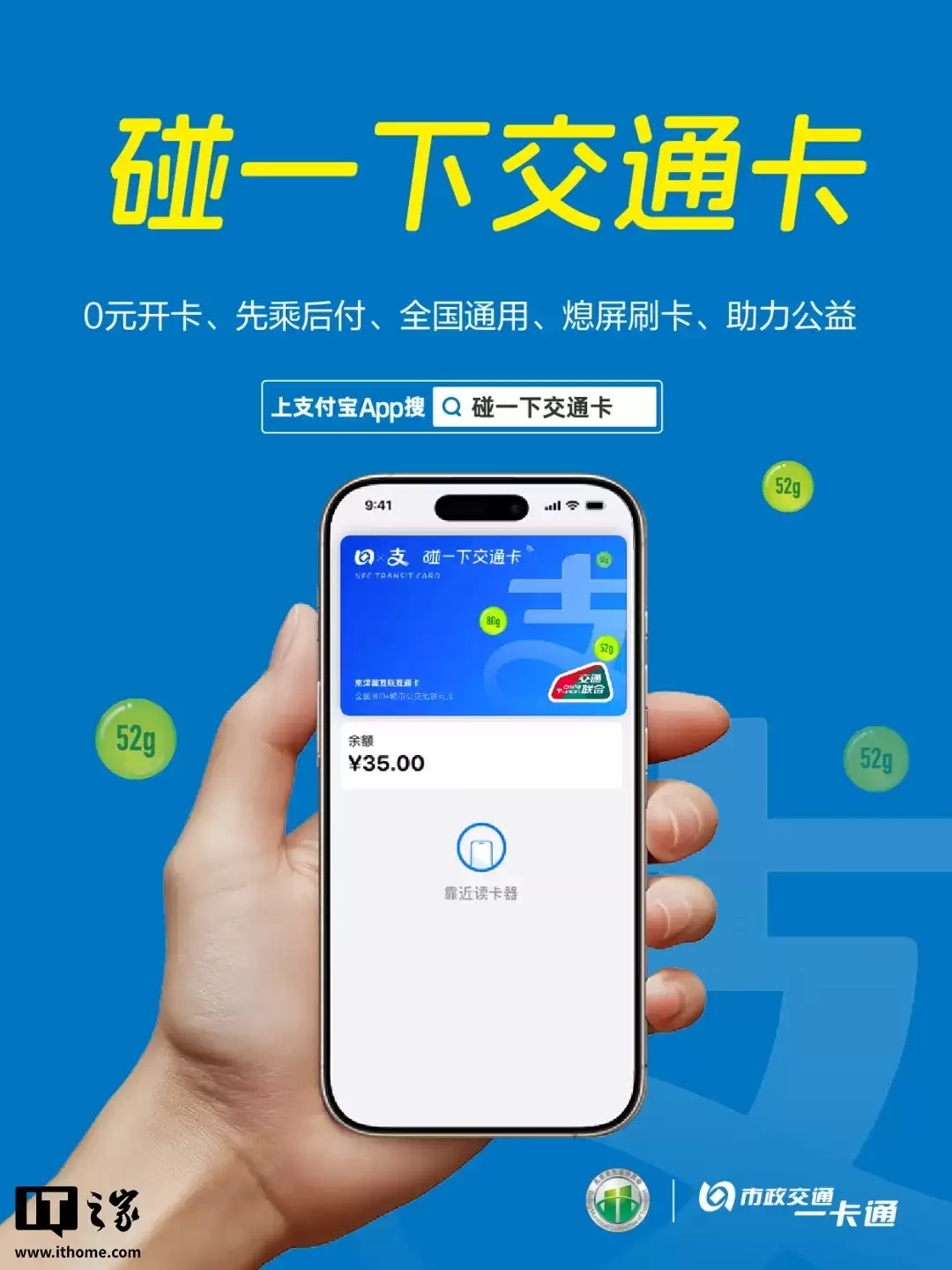 北京一卡通联合支付宝推出“碰一下交通卡”:先乘后付扣费模式,现支持苹果、华为手机