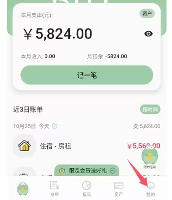 小青账app账单导入方法