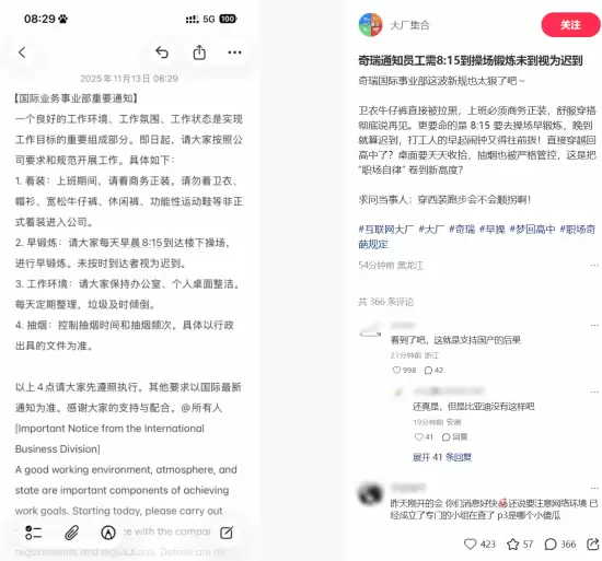 奇瑞被曝严管员工着装考勤 引发热议