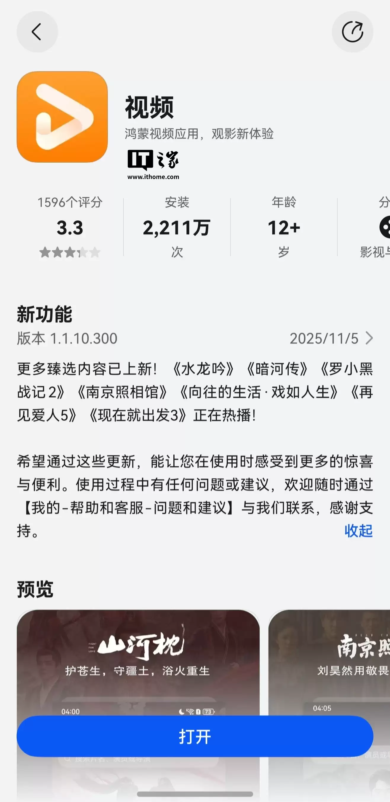 爱优腾终聚首:华为鸿蒙视频 App 放开爱奇艺账号绑定,可看独家版权内容