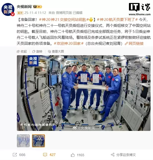 欢迎回家：神舟二十号航天员乘组将搭乘二十一号飞船，今日返回东风着陆场