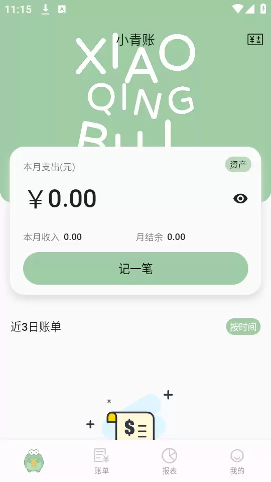 小青账app使用教程