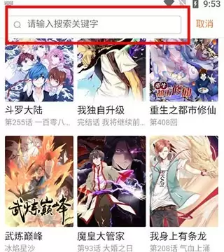 奇漫屋app搜索教程