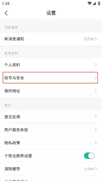 消费保app账号注销教程