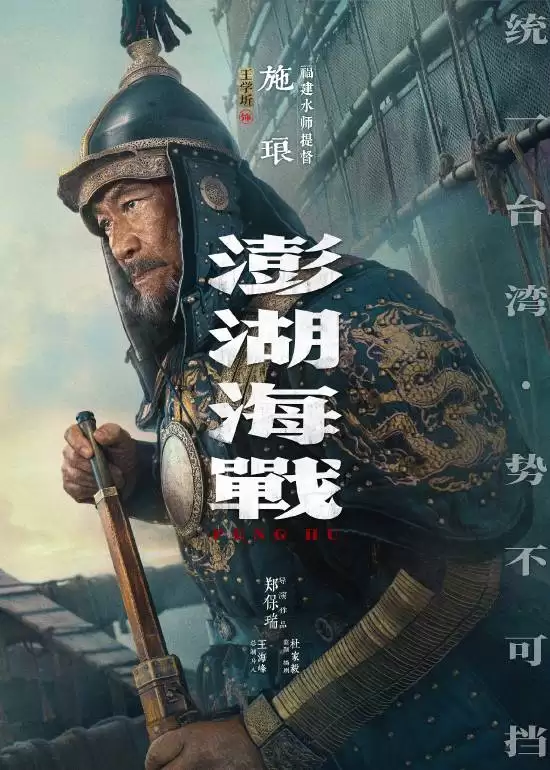 电影《澎湖海战》发布定妆海报,王学圻杜江易烊千玺亮相,2026年上映