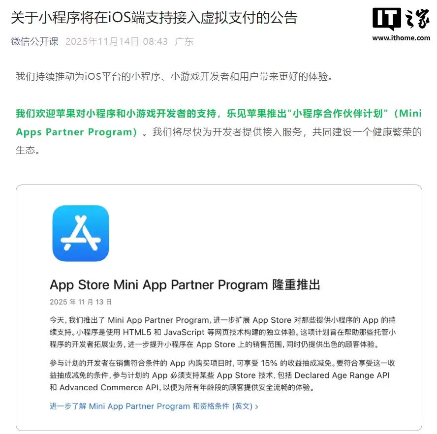 微信小程序官宣将在 iOS 端支持接入虚拟支付，苹果抽成 15%