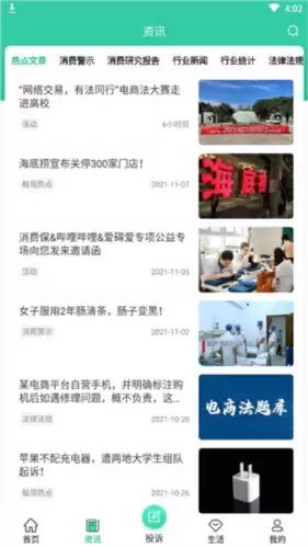 《消费保》功能一览