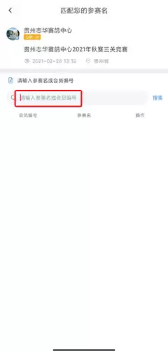 《咕咕信鸽》查询成绩方法