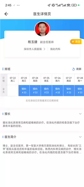 健康深圳app预约挂号流程