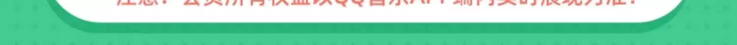 平台补贴倒数4小时:QQ音乐豪华绿钻8.8元/月手慢无(105元/年)