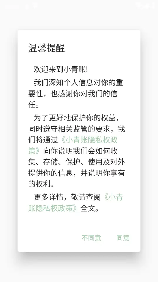 小青账app使用教程