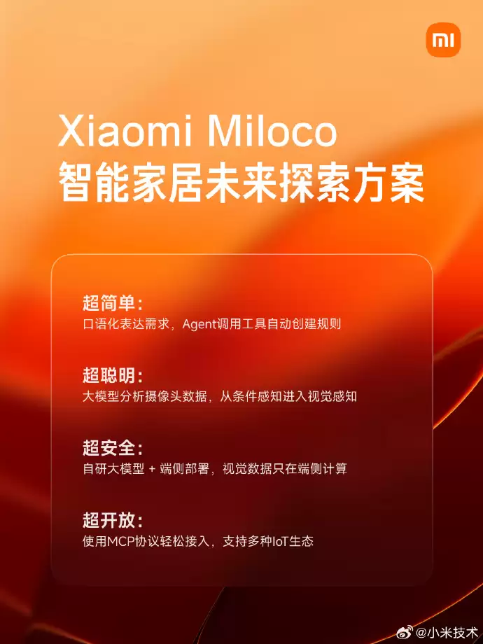 小米发布 Miloco 智能家居未来探索方案,对全社会开放
